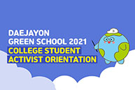 Online Orientation on DAEJAYON Green School S..
